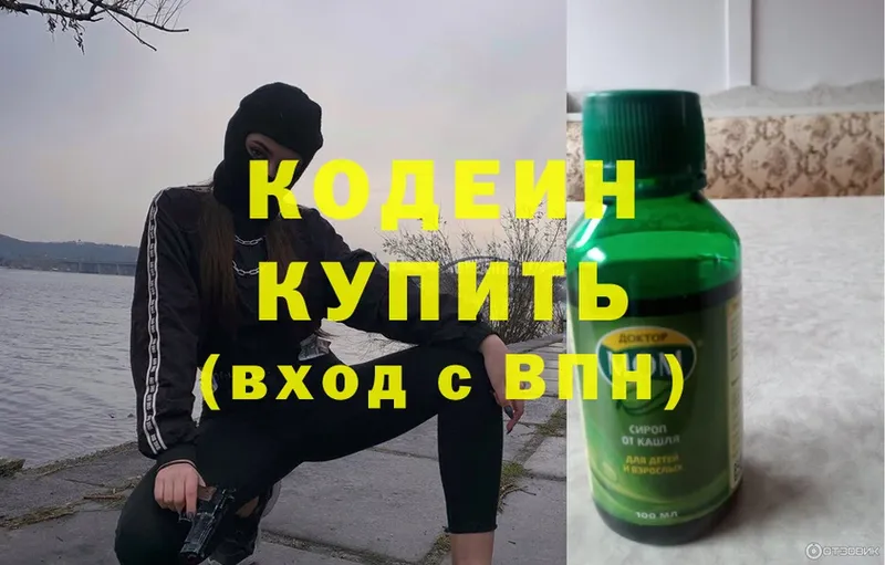 Кодеин Purple Drank  блэк спрут зеркало  Боготол 